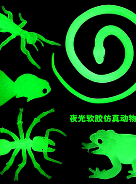 软胶夜光蛇仿真眼镜蛇幼儿园儿童发光玩具青蛙金鱼假昆虫动物模型