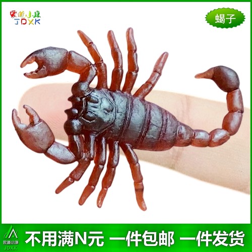 迷你小蝎子塑胶仿真昆虫包邮