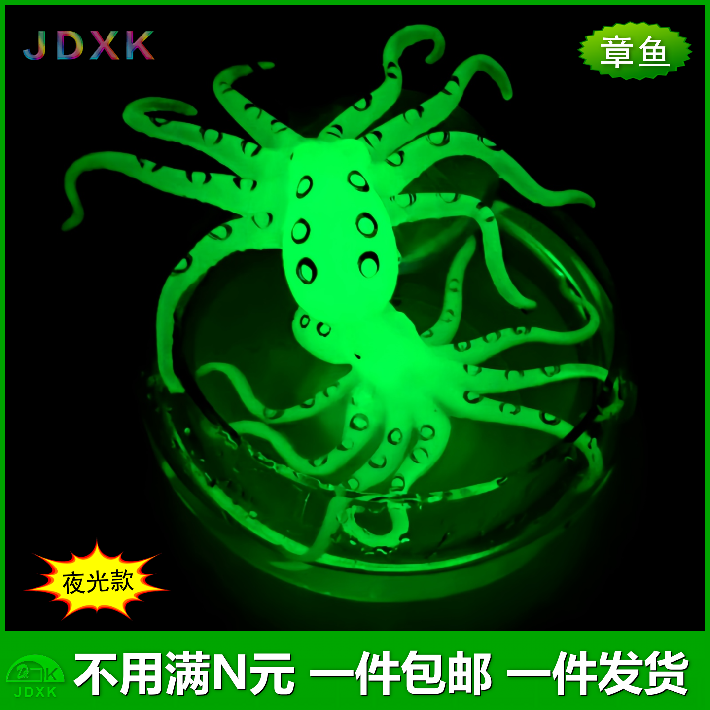 软胶仿真大号夜光章鱼玩具包邮