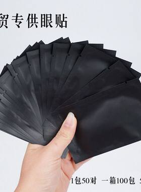 跨境专供UV胶嫁接睫毛专用眼贴 黑色睫毛卸除隔离垫片美睫店眼贴