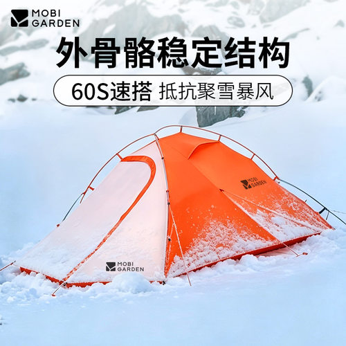 牧高笛冷山帐篷登山露营