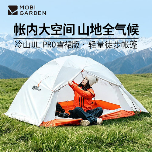 牧高笛户外徒步山地全地形帐篷