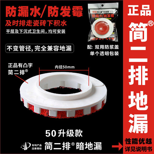 防漏水简二排暗地漏二次排水神器