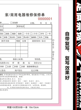 竖款电器维修单家用商用销售单保修单收票据两联维修单现货可定做