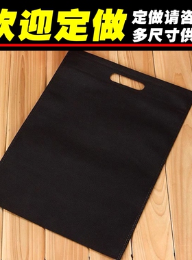 无纺布黑色提孔平口袋文件资料袋广告袋服装袋定做制礼品手提袋子