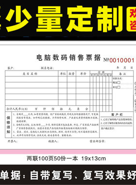 电脑数码监控销售单收据收款票据