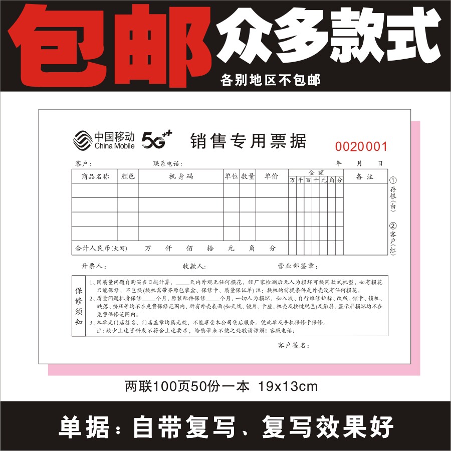 满28包邮满56九折移动5G手机店营业厅票据收款收据销售质量保证单