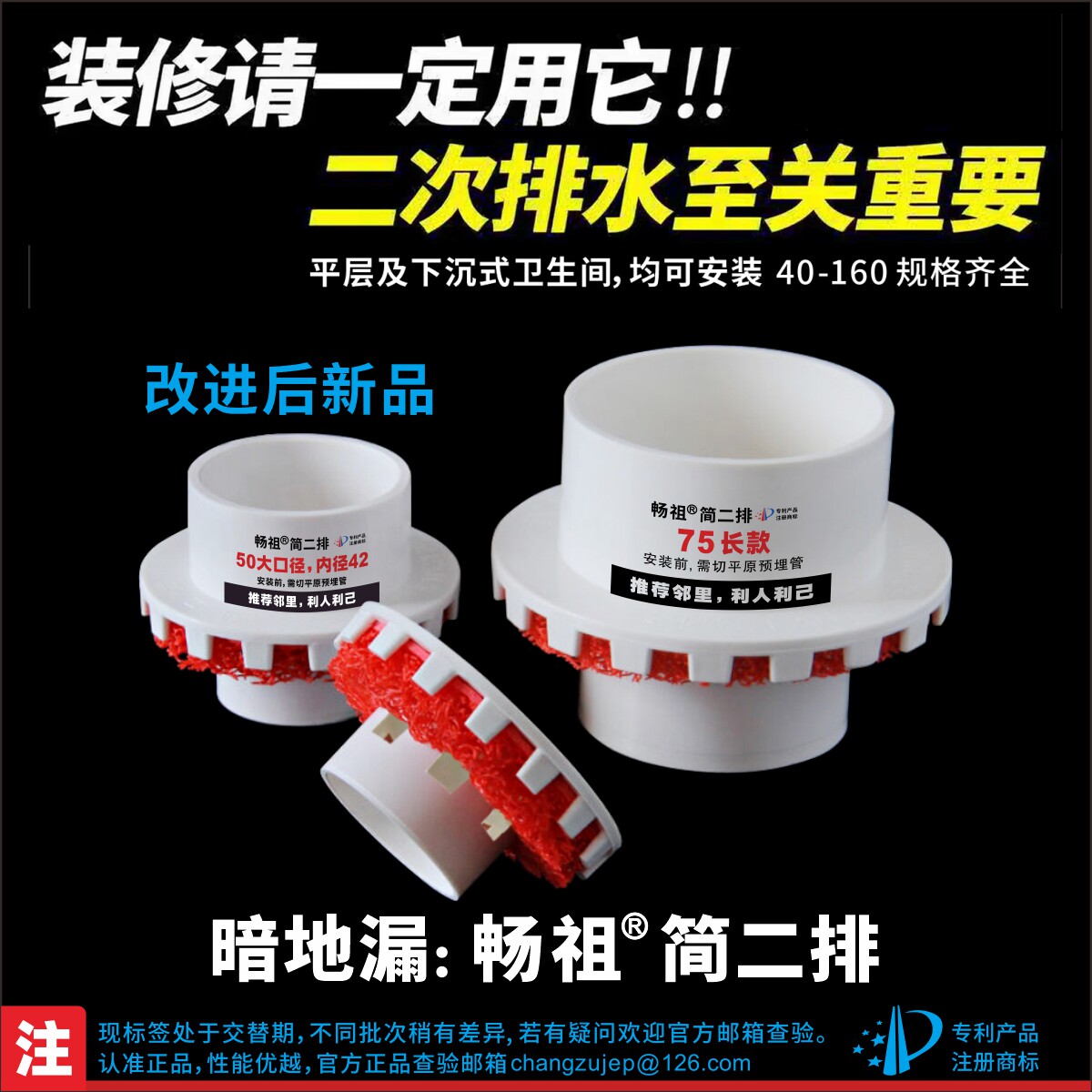 畅祖简二排防漏水暗地漏二次排水