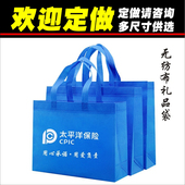 无纺布中国太平洋保险公司合同礼品手提袋环保袋子可印LOGO定做制