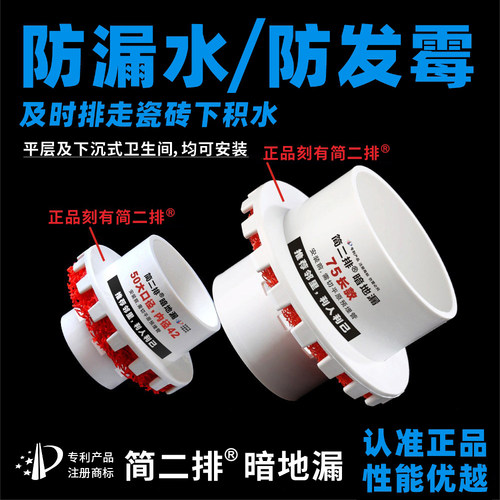 防漏水简二排暗地漏二次排水神器