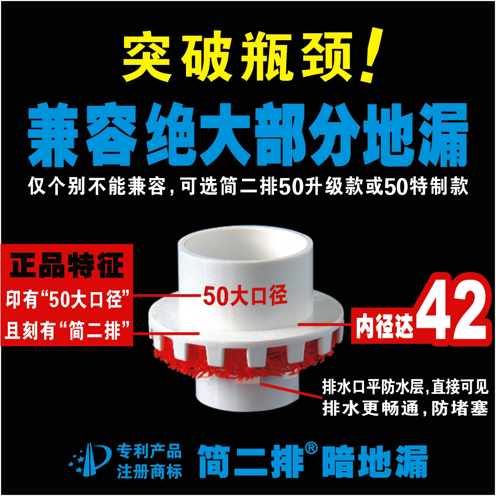 简二排暗地漏二次排水神器防漏水