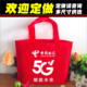 中国电信专营店5G营业厅手机店营业厅广告印Logo无纺布手提礼品袋