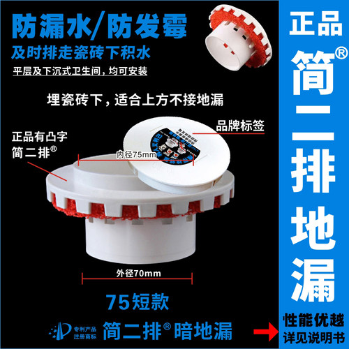 防漏水简二排暗地漏二次排水神器