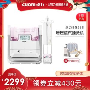 CUORI卓力智能增压挂烫机挂式双杆家用熨衣服蒸汽电熨斗 BG538PL