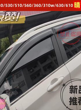 宝骏510晴雨挡改装汽车加宽雨档