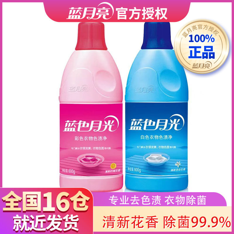 蓝月亮衣物彩漂液漂白水彩色去污渍去黄增白剂还原洗白神器除菌