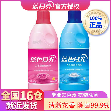 蓝月亮衣物彩漂液漂白水彩色去污渍去黄增白剂还原洗白神器除菌