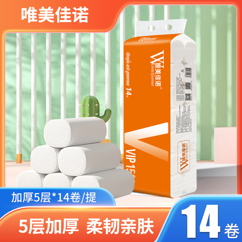 顺清柔卫生纸无芯长卷纸5层14卷