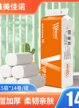顺清柔卫生纸无芯长卷纸5层14卷