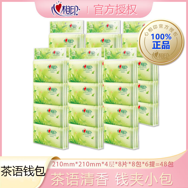 心相印茶语皮夹式手帕纸期小包面巾纸便携式方巾餐巾整箱48包W910