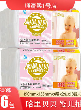 哈里贝贝抽纸婴儿专用婴幼儿新生宝宝大包母婴卫生纸巾整箱36包