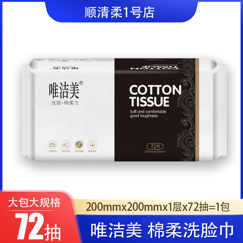 唯潔美洗臉巾大尺寸一次性潔面巾棉柔巾干濕兩用加大加厚卸妝擦臉
