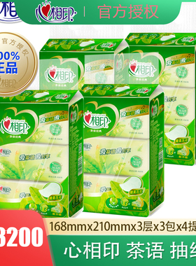 心相印茶语抽纸家用餐巾纸软抽3层152抽实惠装卫生纸12包DT3200