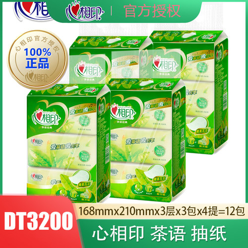 心相印茶语抽纸家用餐巾纸软抽3层152抽实惠装卫生纸12包DT3200