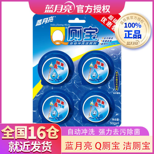 蓝月亮q厕宝强力除垢马桶清洁剂洁厕宝除臭去异味除菌洁厕神器