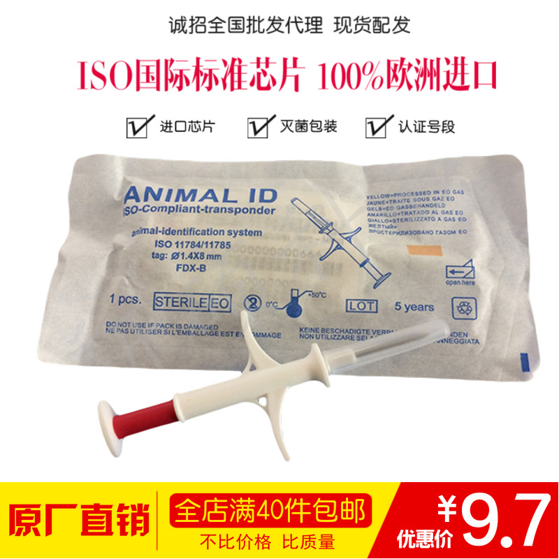 宠物动物牛羊猫猫狗狗芯片植入芯片定制补办注射器 2.12 欧洲进口