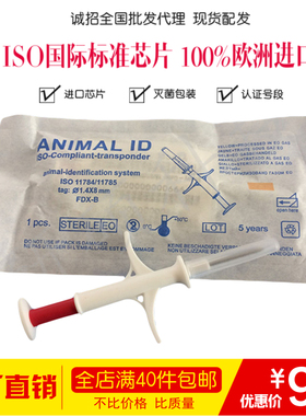 宠物动物牛羊猫猫狗狗芯片植入芯片定制补办注射器 2.12 欧洲进口