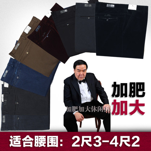 冬季厚款高弹力商务休闲高腰深裆宽松肥佬加肥加大码中老年男长裤 - 封面