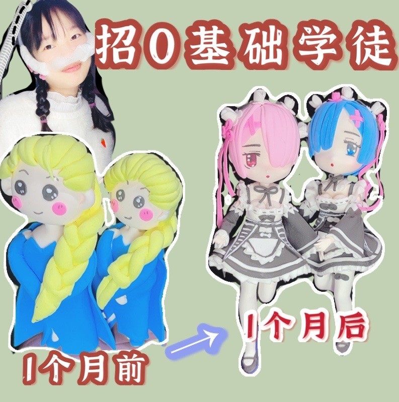 超轻黏土拜师收徒学员学习泥塑手办人物0基础视频教程粘土手工