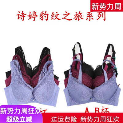 诗婷内衣聚拢软钢圈性感豹纹文胸