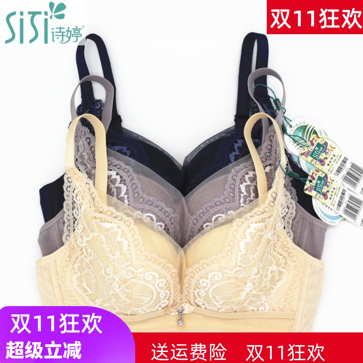 诗婷内衣聚拢收副乳无钢圈女文胸