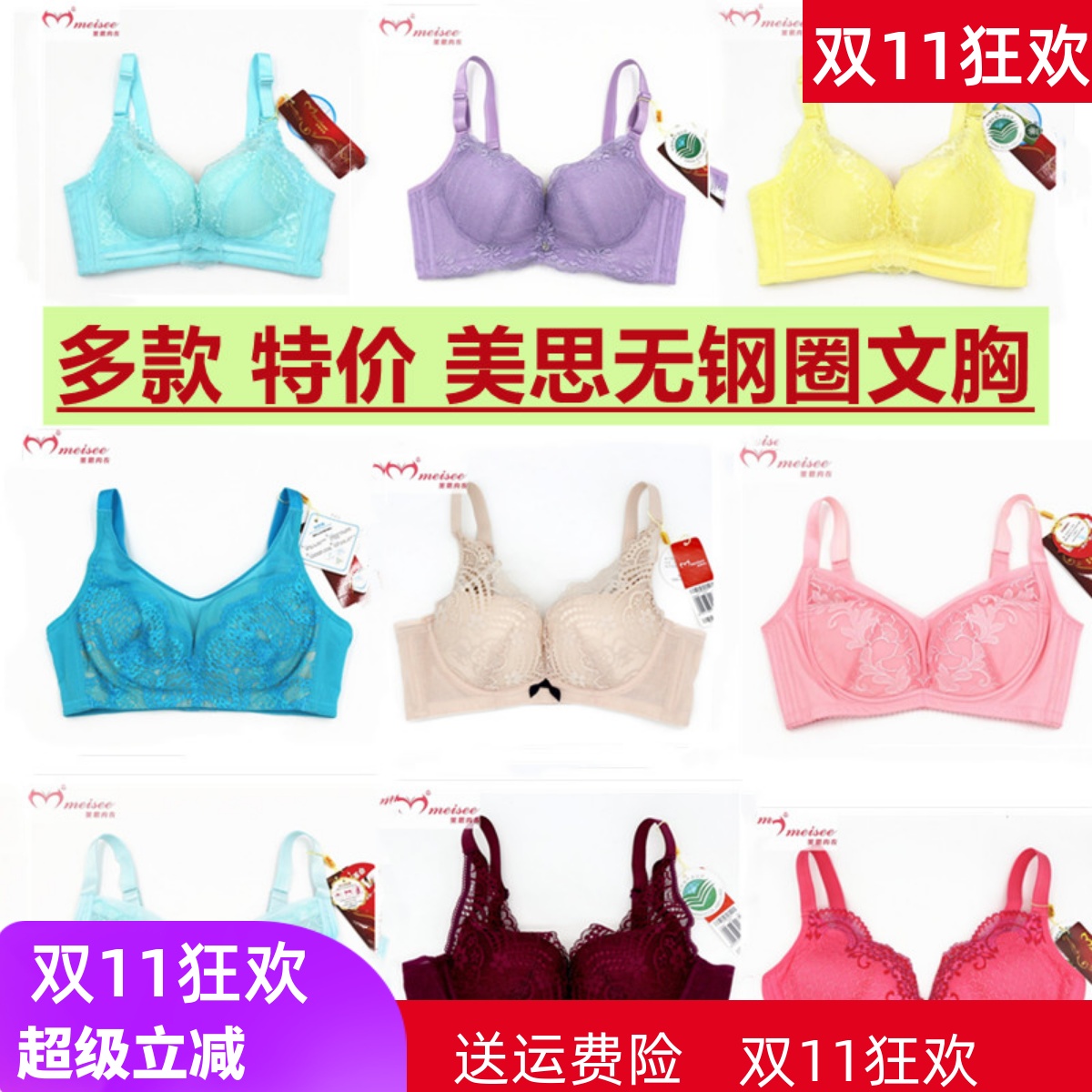 美思内衣无钢圈聚拢收副乳文胸