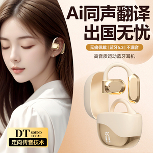 Ai智能翻译挂耳式无线蓝牙耳机骨传导不入耳运动降噪会议同声传译