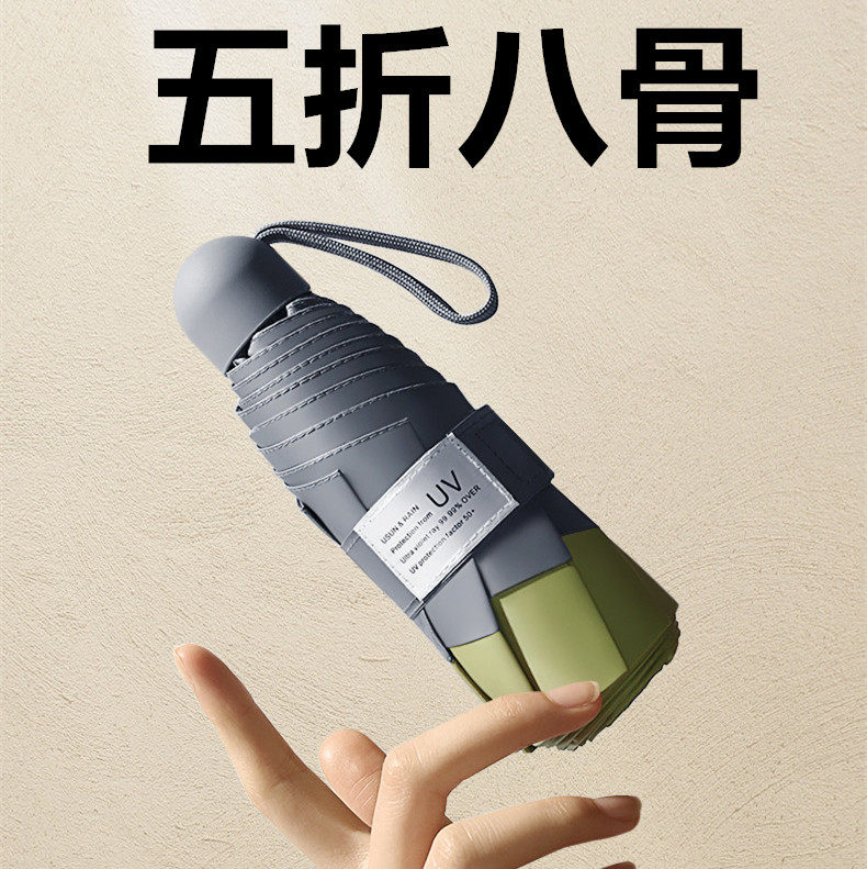 8骨迷你黑胶小巧五折伞