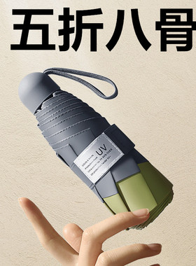 五折伞8骨迷你黑胶遮阳伞雨伞五折八骨伞防晒伞太阳伞小巧晴雨伞