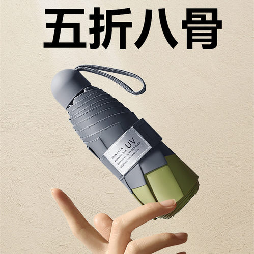 8骨迷你黑胶小巧五折伞