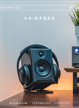 SkipperTech桌面音箱底座多媒体音响支架扬声器减震垫Kanto声擎A2