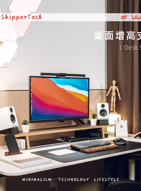 SkipperTech显示器增高支架实木电脑置物架底座iMac桌面双层收纳