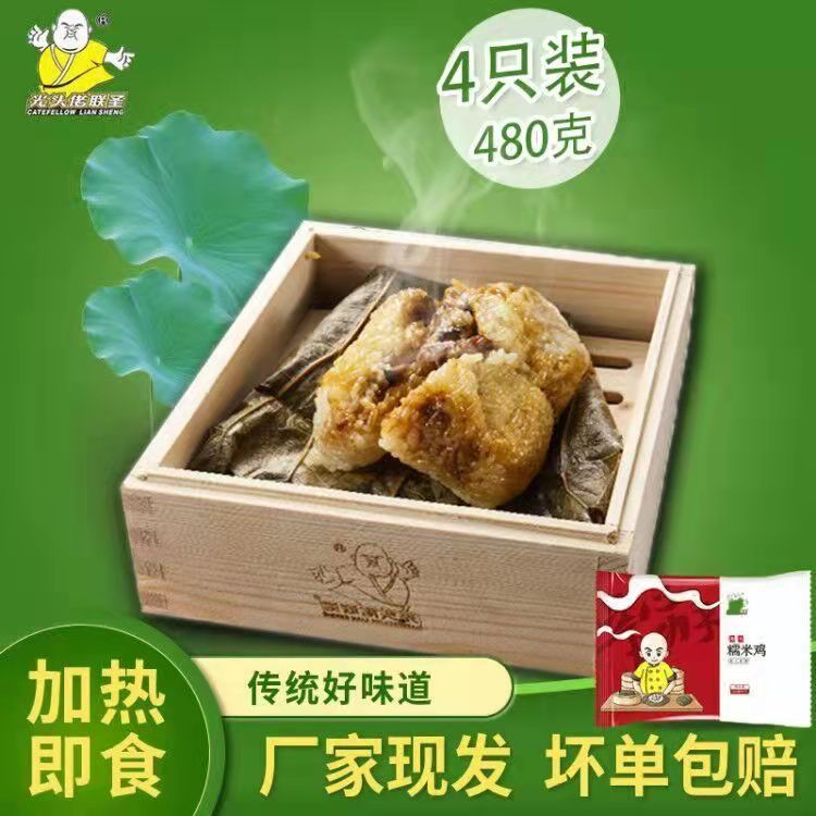 荷叶糯米鸡480g4个装光头佬联圣家庭装港式早茶点心儿童速食早餐 粮油调味/速食/干货/烘焙 包点 原图主图