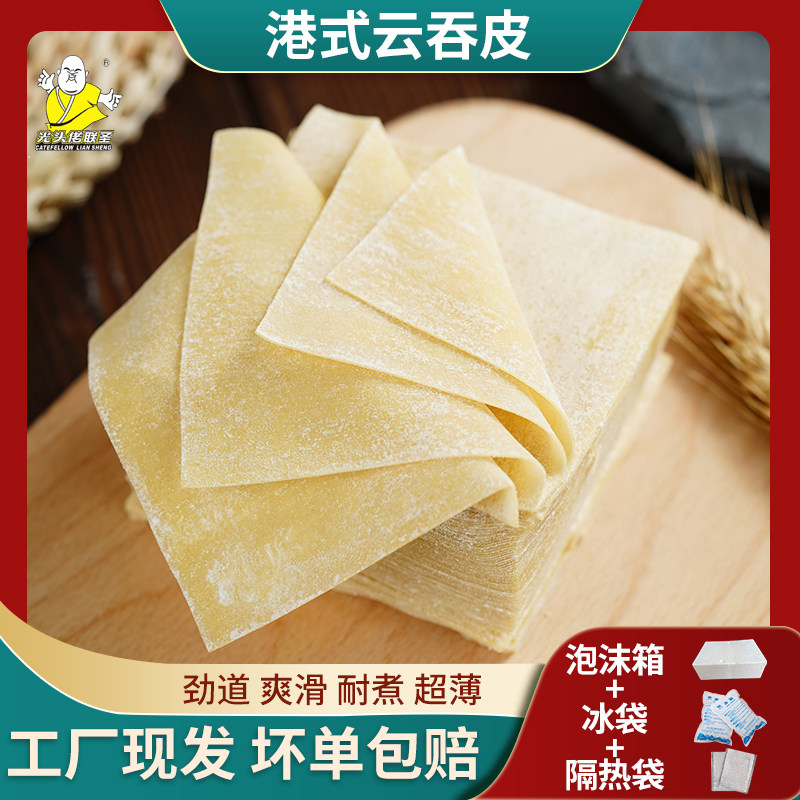 新鲜上海斤装超薄手工云抄皮
