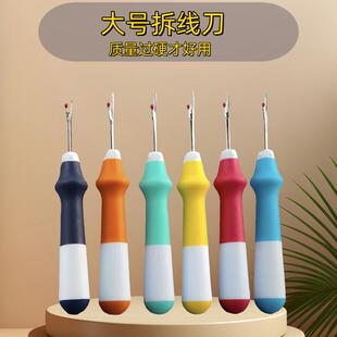 大号拆线神器拆线器十字绣服装厂衣服缝纫机拆线神器拆线刀拆线器