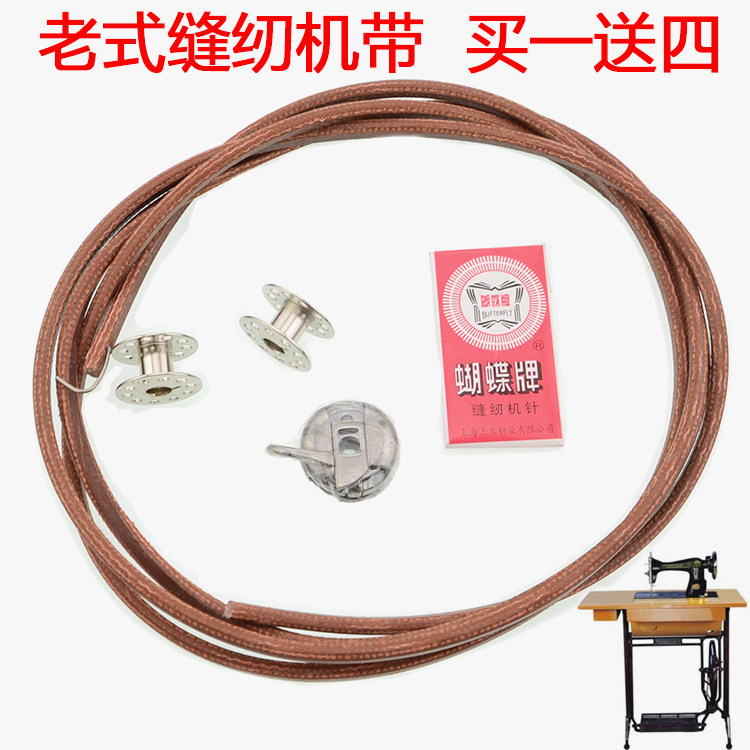 缝纫机皮带老式牛筋上海脚踏式