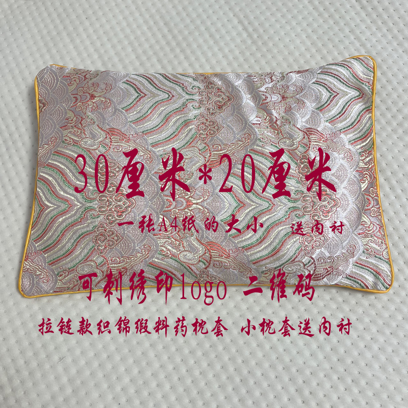 30*20中药专用枕套医院采购