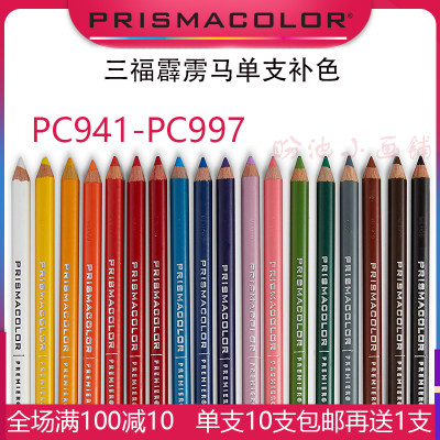 prismacolor美国三福单支彩铅