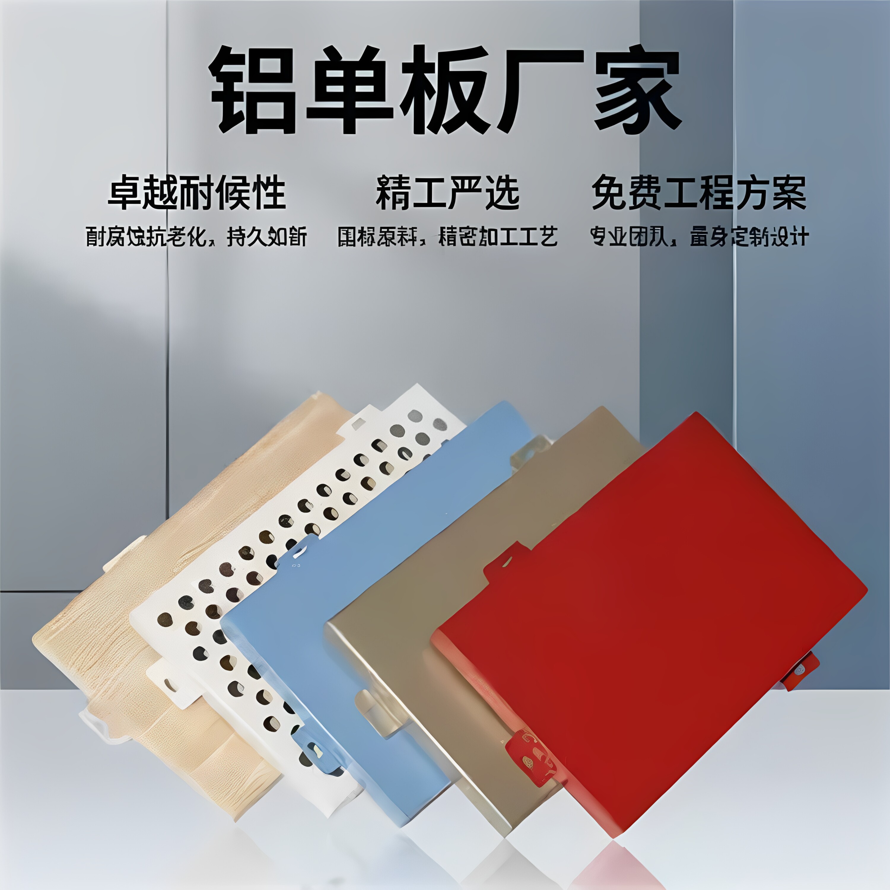 铝单板厂家直销冲孔铝板多色可定制精工严选免费设计铝单板冲孔板图片