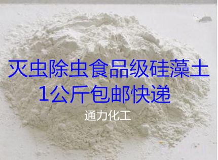 灭虫硅藻土物理除虫食品级硅藻土臭虫蚜虫跳蚤蟑螂飞蛾幼虫硅藻土